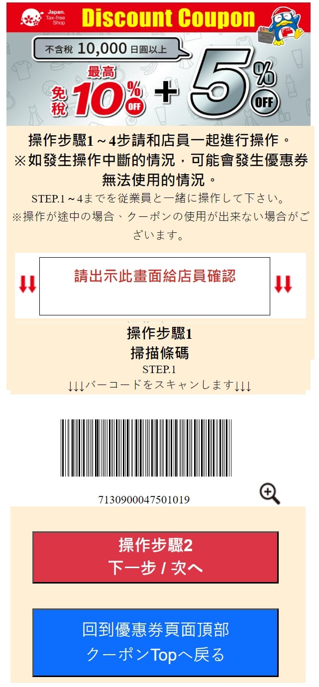 唐吉訶德賣什麼、唐吉訶德折扣券連結、使用方式